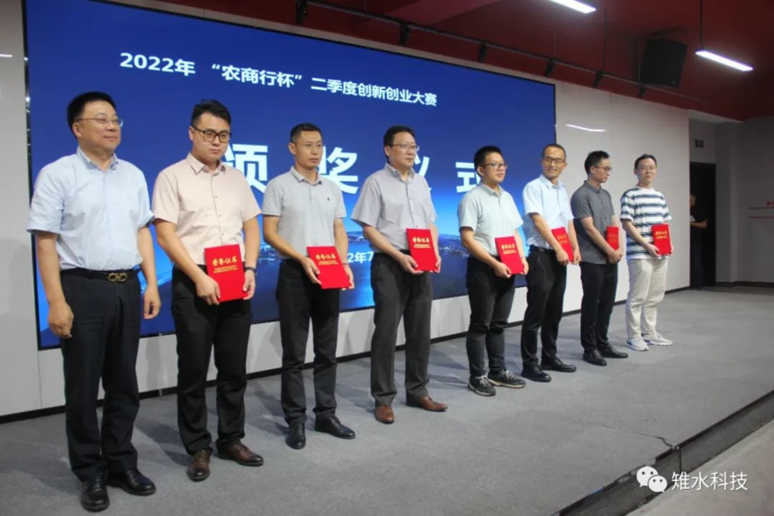 科技創(chuàng)新不停步，砥礪奮進新征程 2022年“農(nóng)商行杯”二季度創(chuàng)新創(chuàng)業(yè)大賽決賽舉行